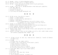 대학교 총동창회회칙(4) 대학교 총동창회회칙(4)